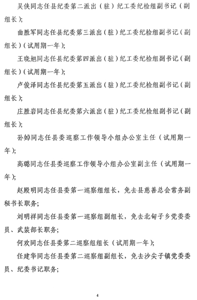 桓仁满族自治县托养福利事业单位人事任命动态更新