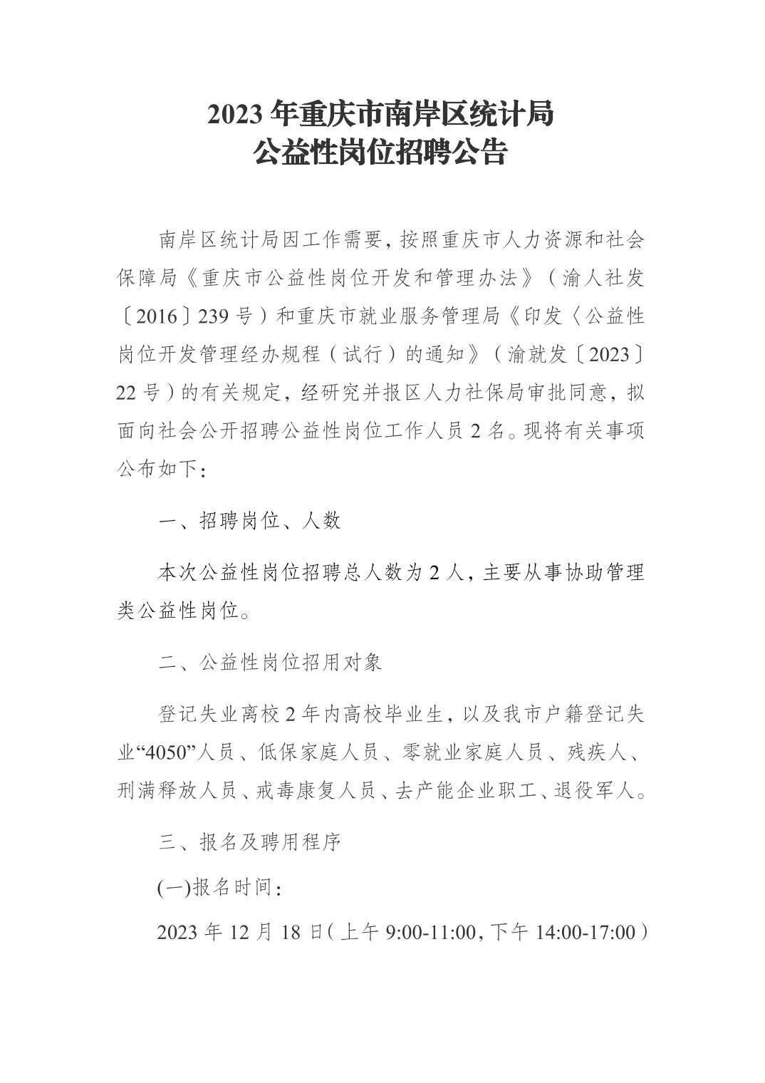 万盛区统计局最新招聘信息概览