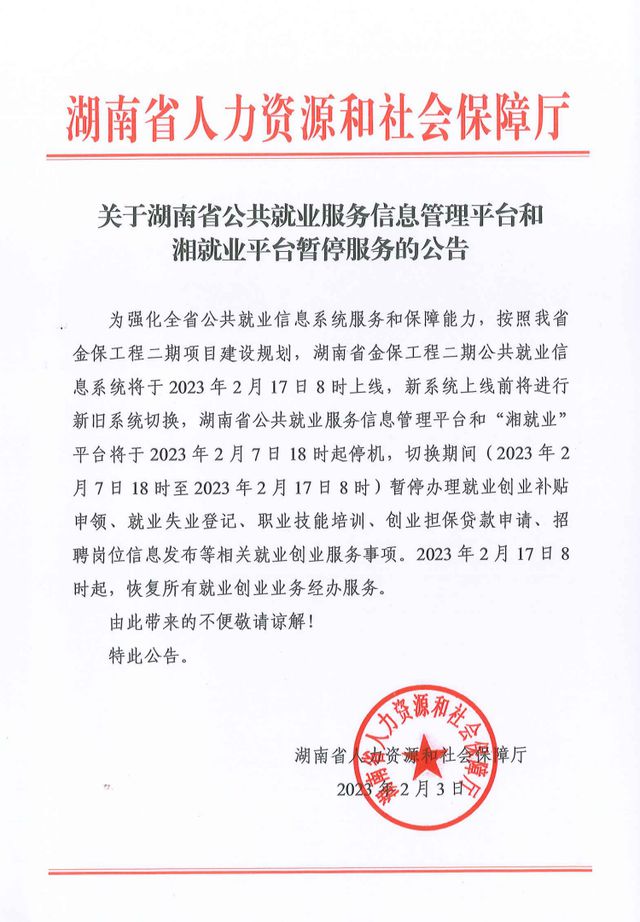 保靖县人力资源和社会保障局人事任命，激发新动能，塑造未来新篇章