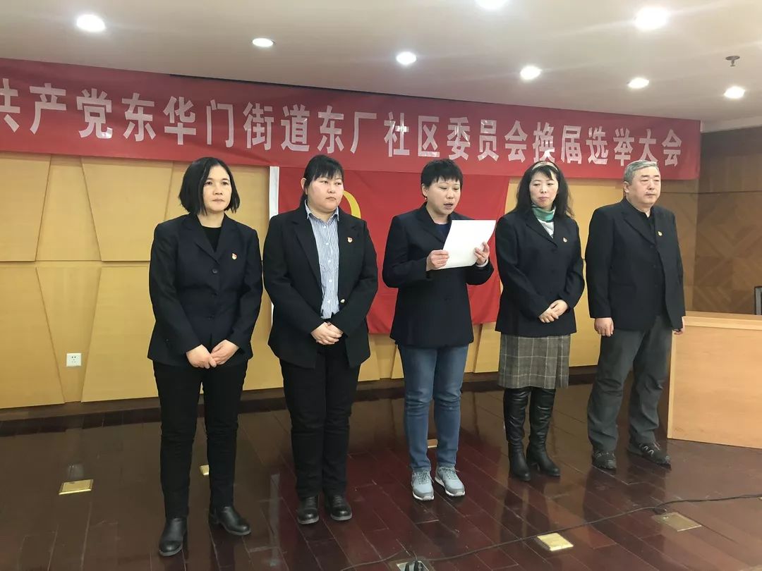 东华社区新领导引领下的社区发展新篇章