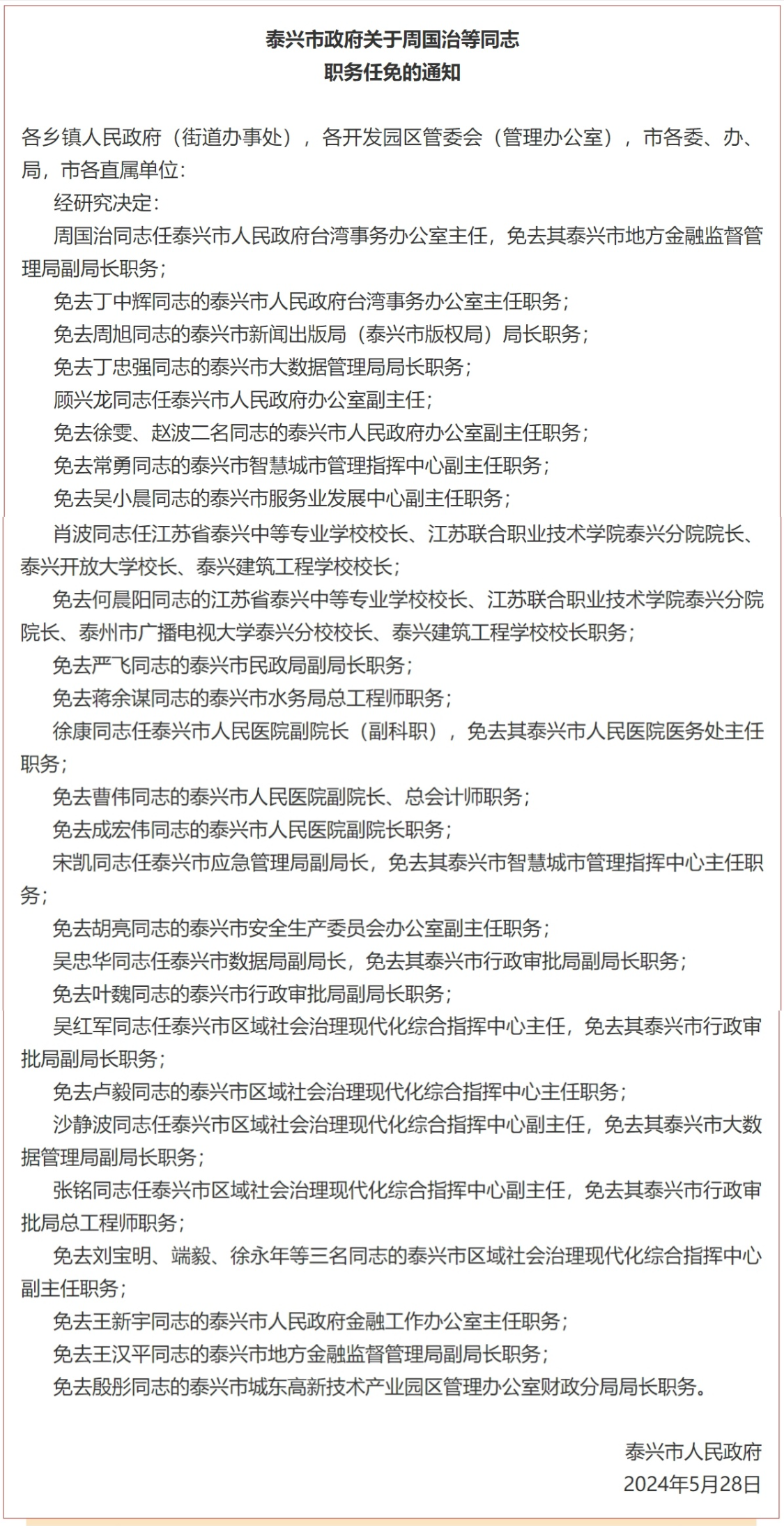 房县初中最新人事任命，引领教育新篇章