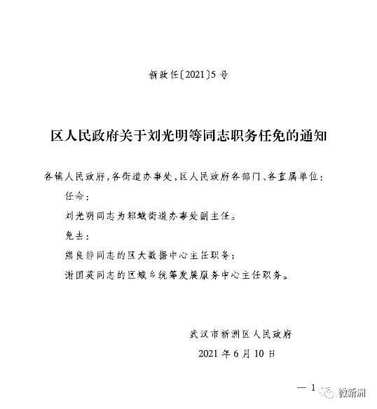 长寿路街道人事任命揭晓，塑造未来，激发新动能活力