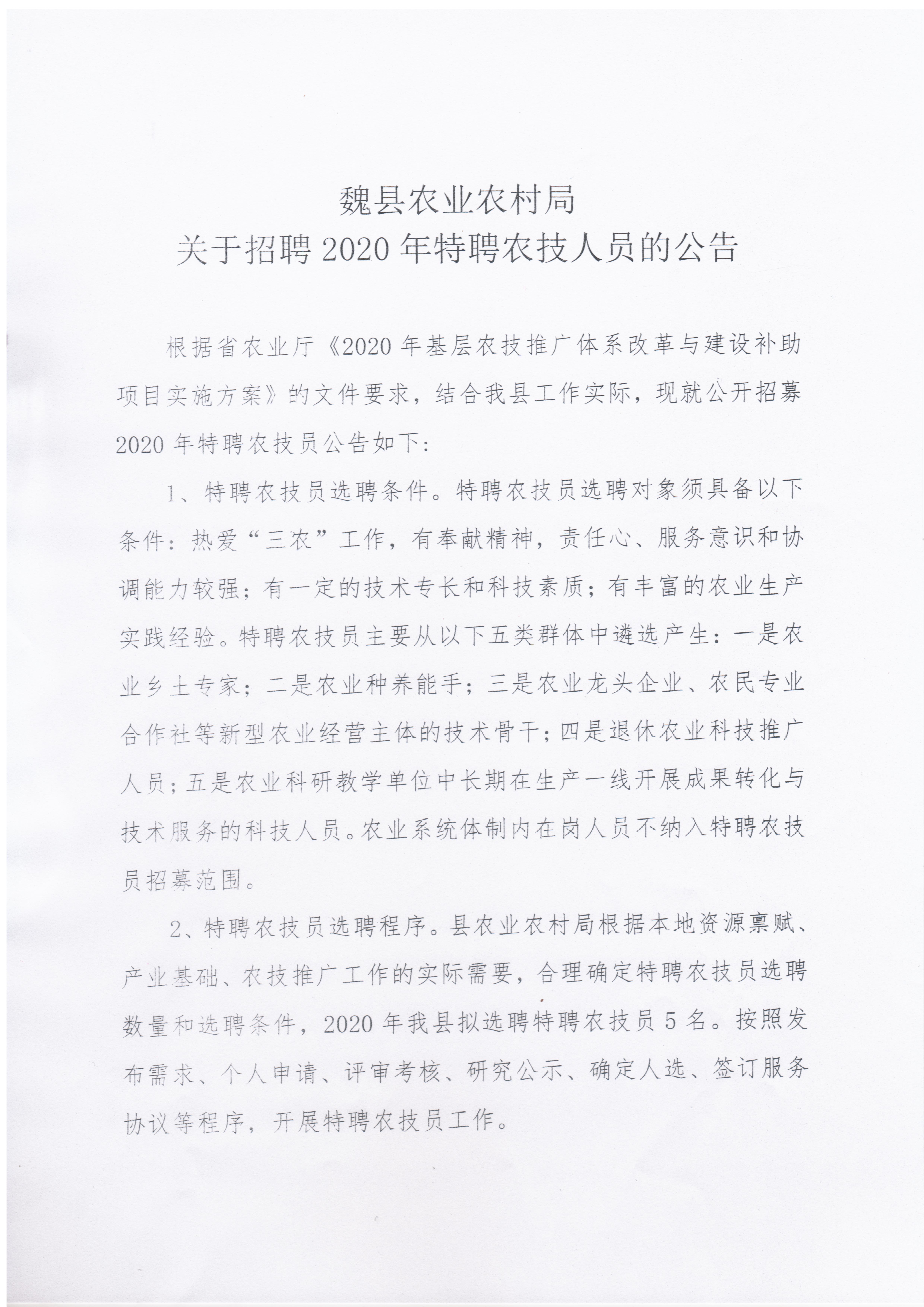 赞皇县农业农村局最新招聘信息详解