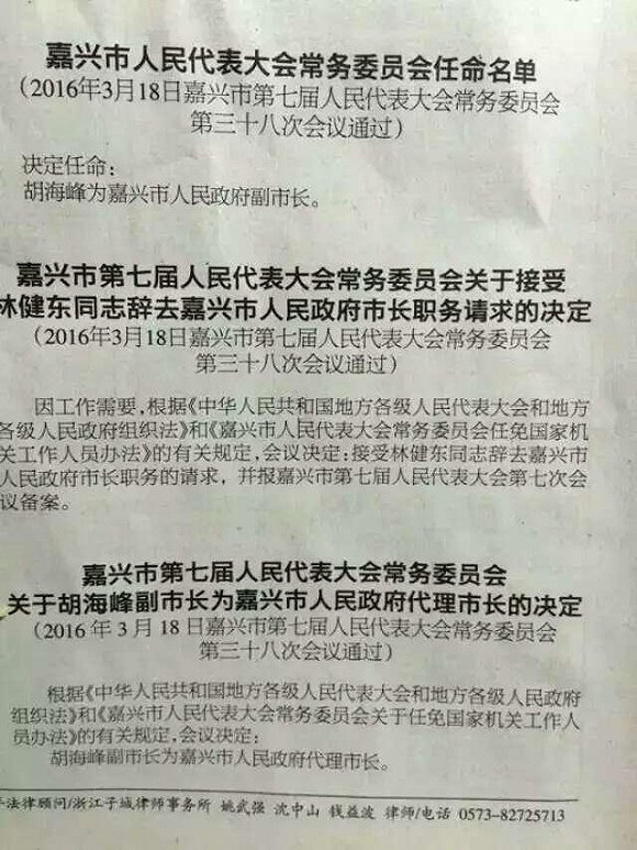 嘉兴市物价局人事任命，引领地方经济稳步前行的重要力量