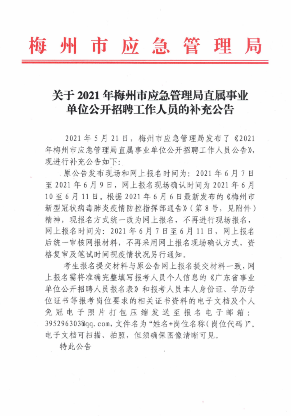 梅县应急管理局最新人事任命，推动应急管理体系建设迈向新高度