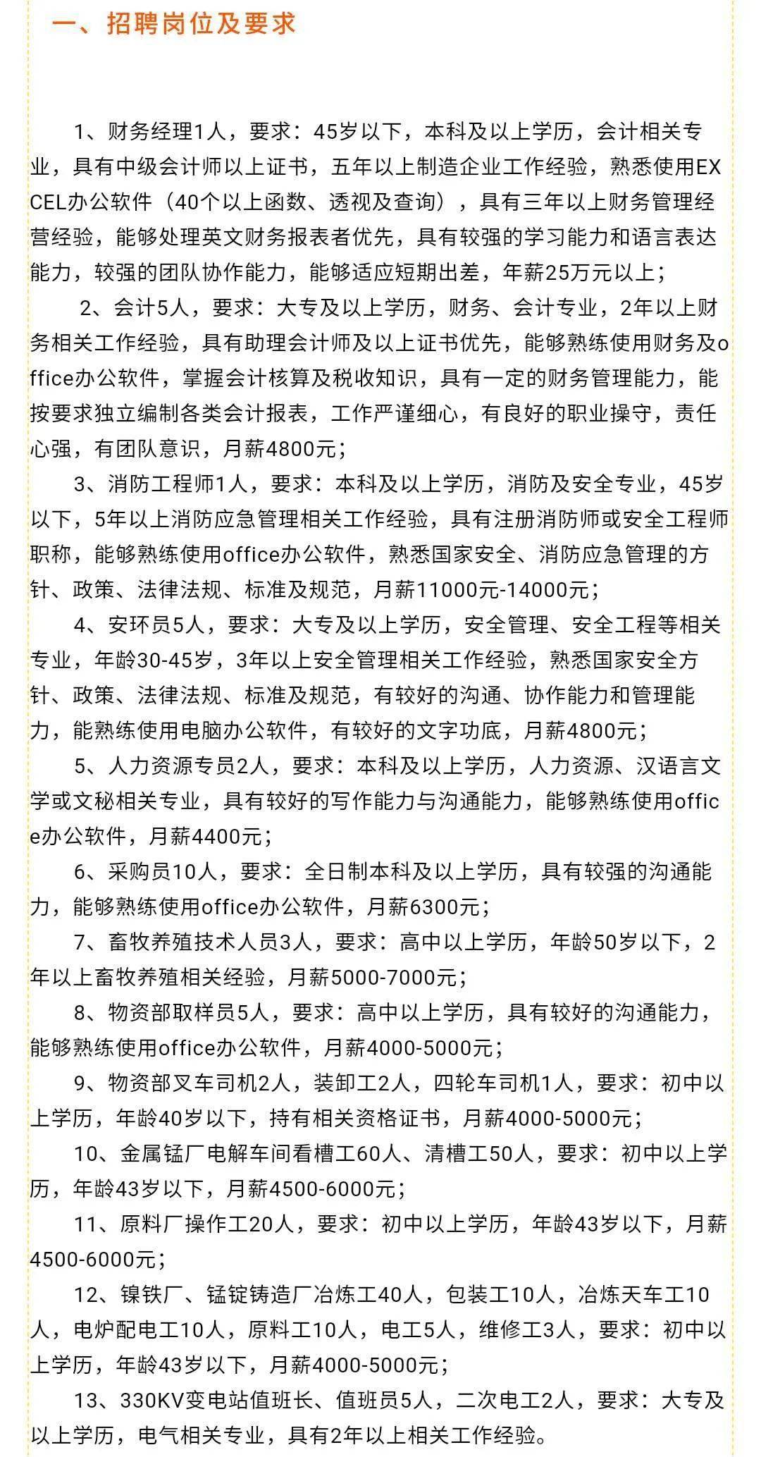 加格达奇区科技局等最新招聘信息详解