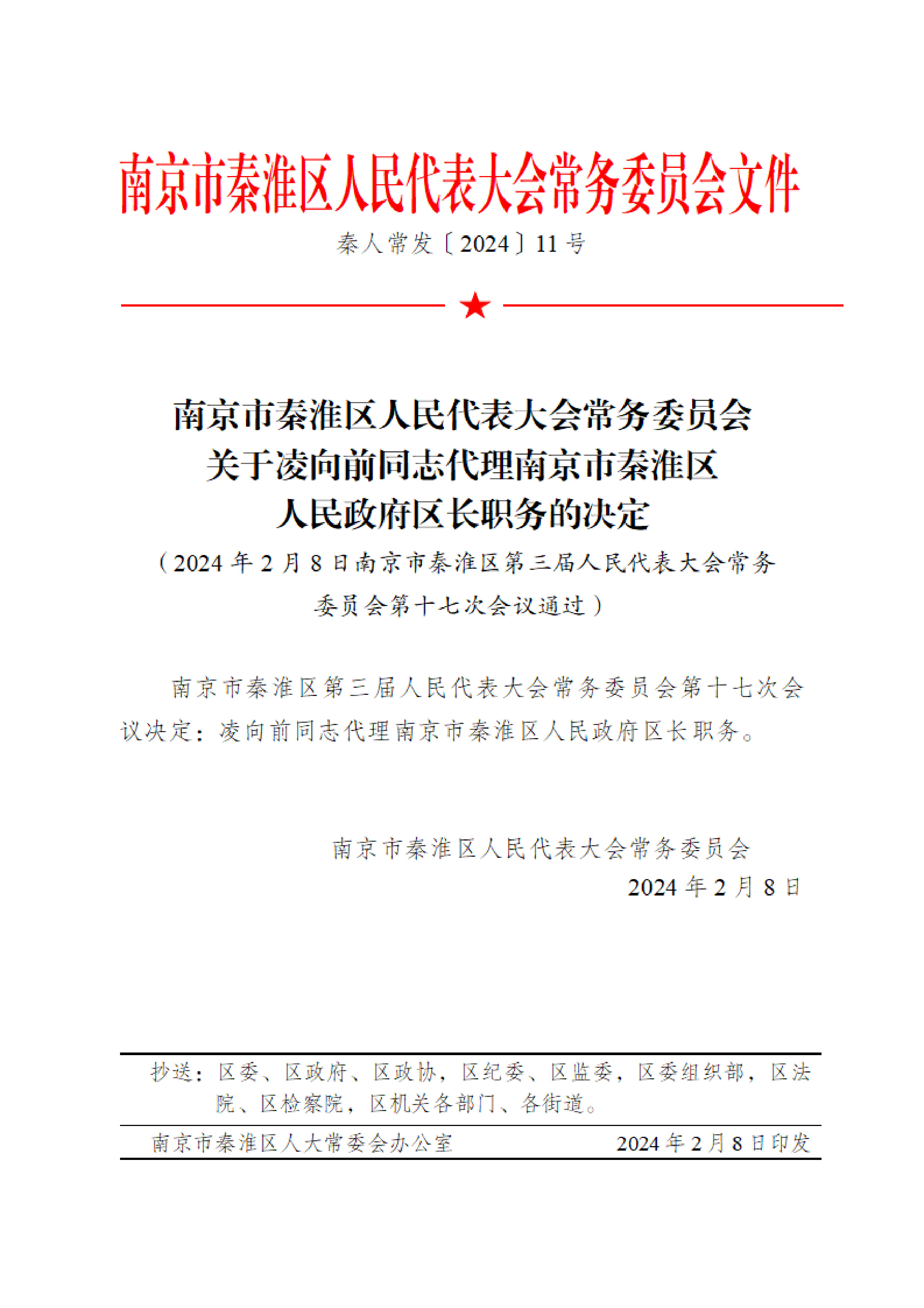 秦淮区科技局人事任命推动科技创新与发展跃升新高度