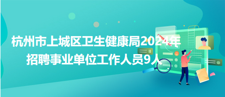 梅列区卫生健康局招聘启事新鲜出炉