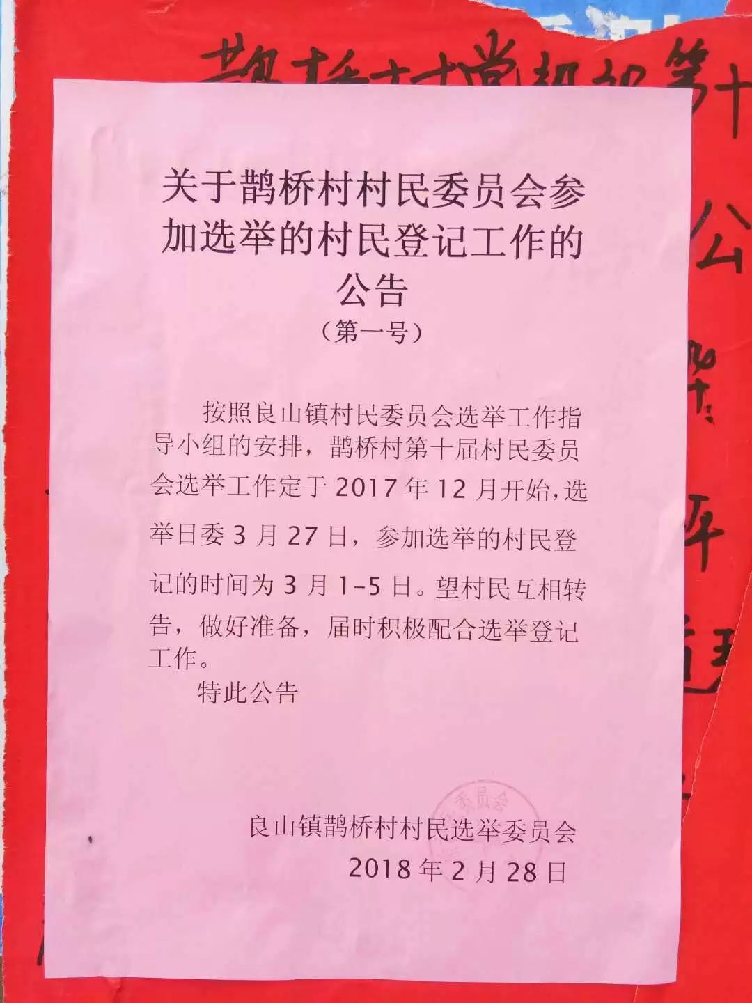 石家山村委会人事任命完成，村级治理迈向新台阶