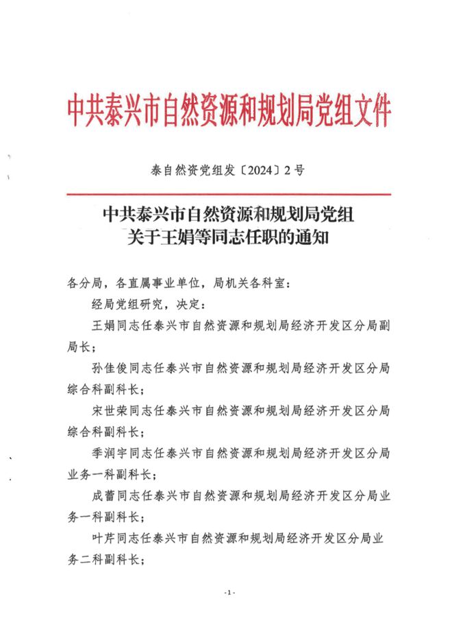 河间市自然资源和规划局人事任命动态解读