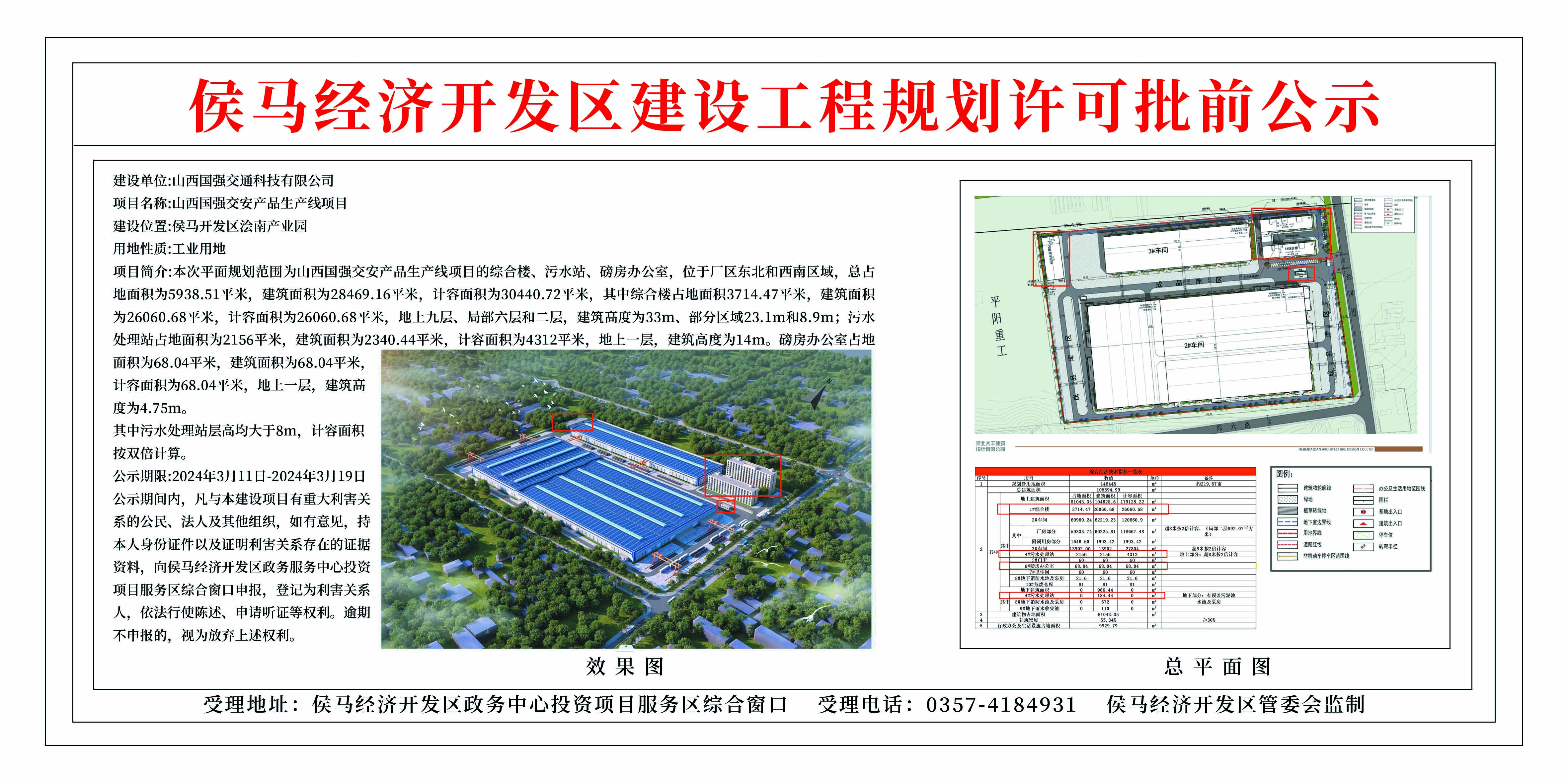 侯马市小学未来发展规划揭晓