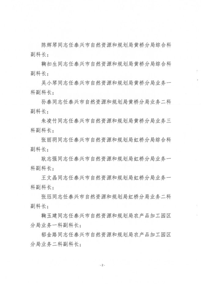 南谯区自然资源和规划局最新人事任命，推动区域自然资源的可持续发展