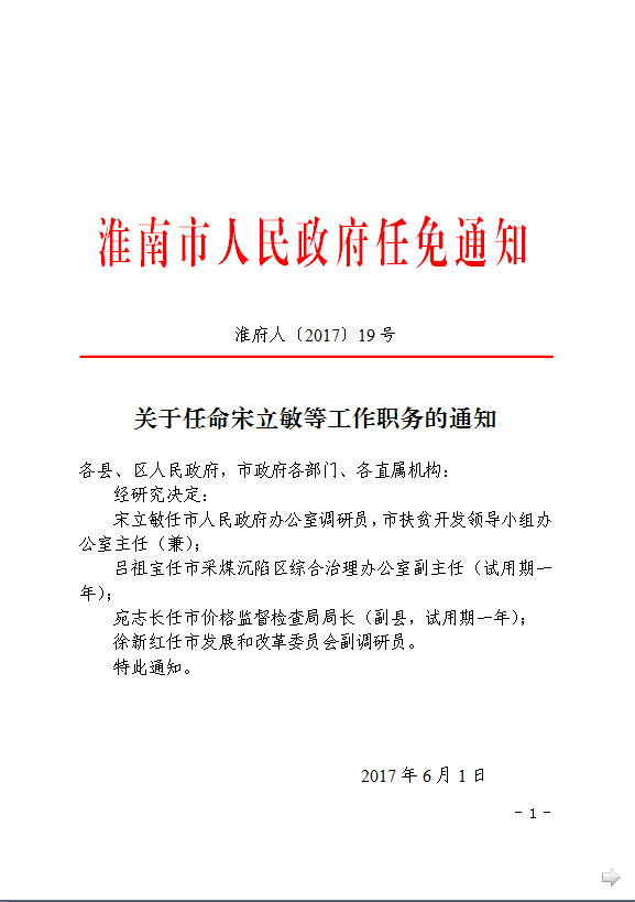 正蓝旗成人教育事业单位人事任命，开启教育事业发展新篇章