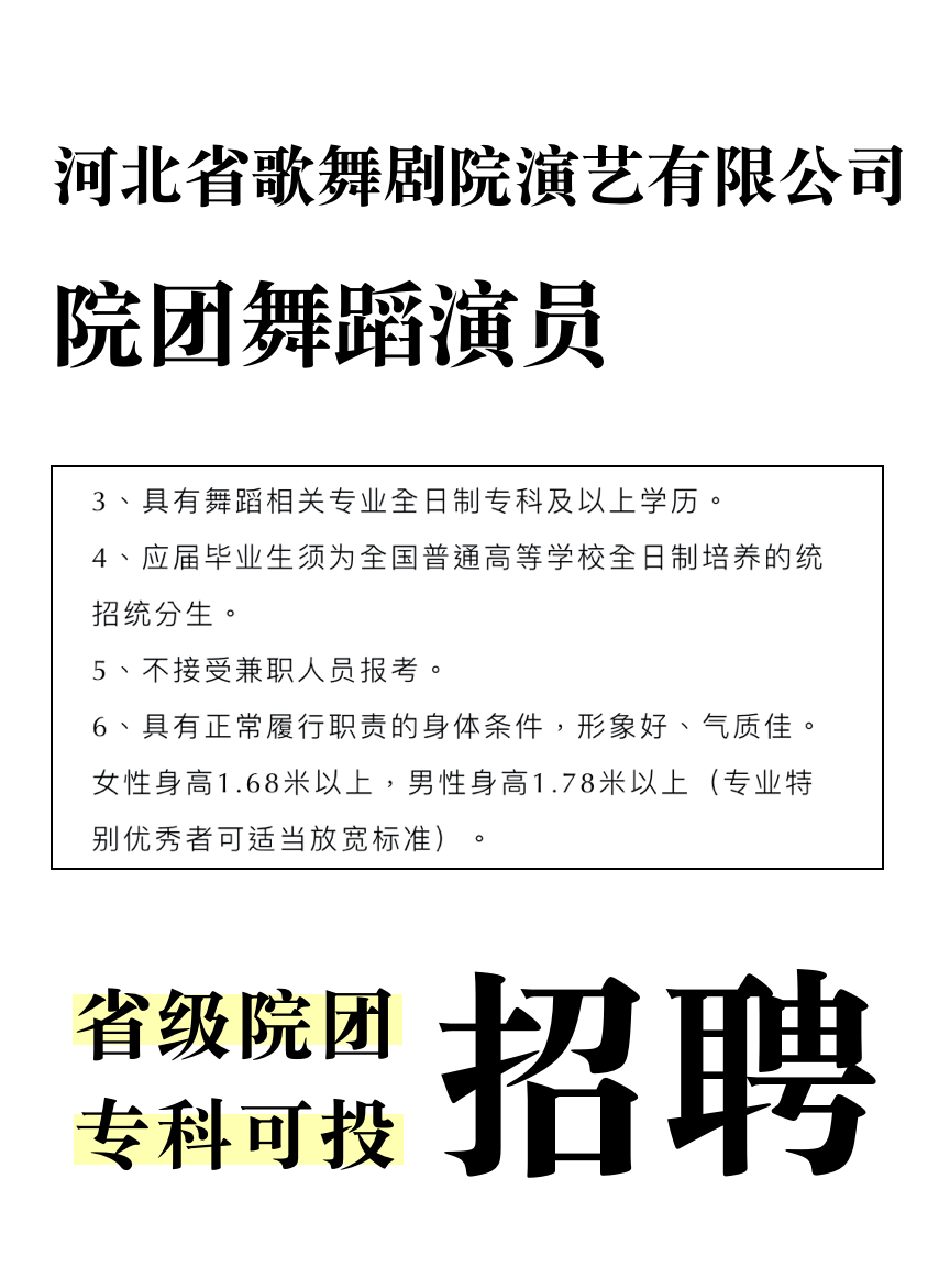 龙子湖区剧团最新招聘信息与招聘细节深度解析