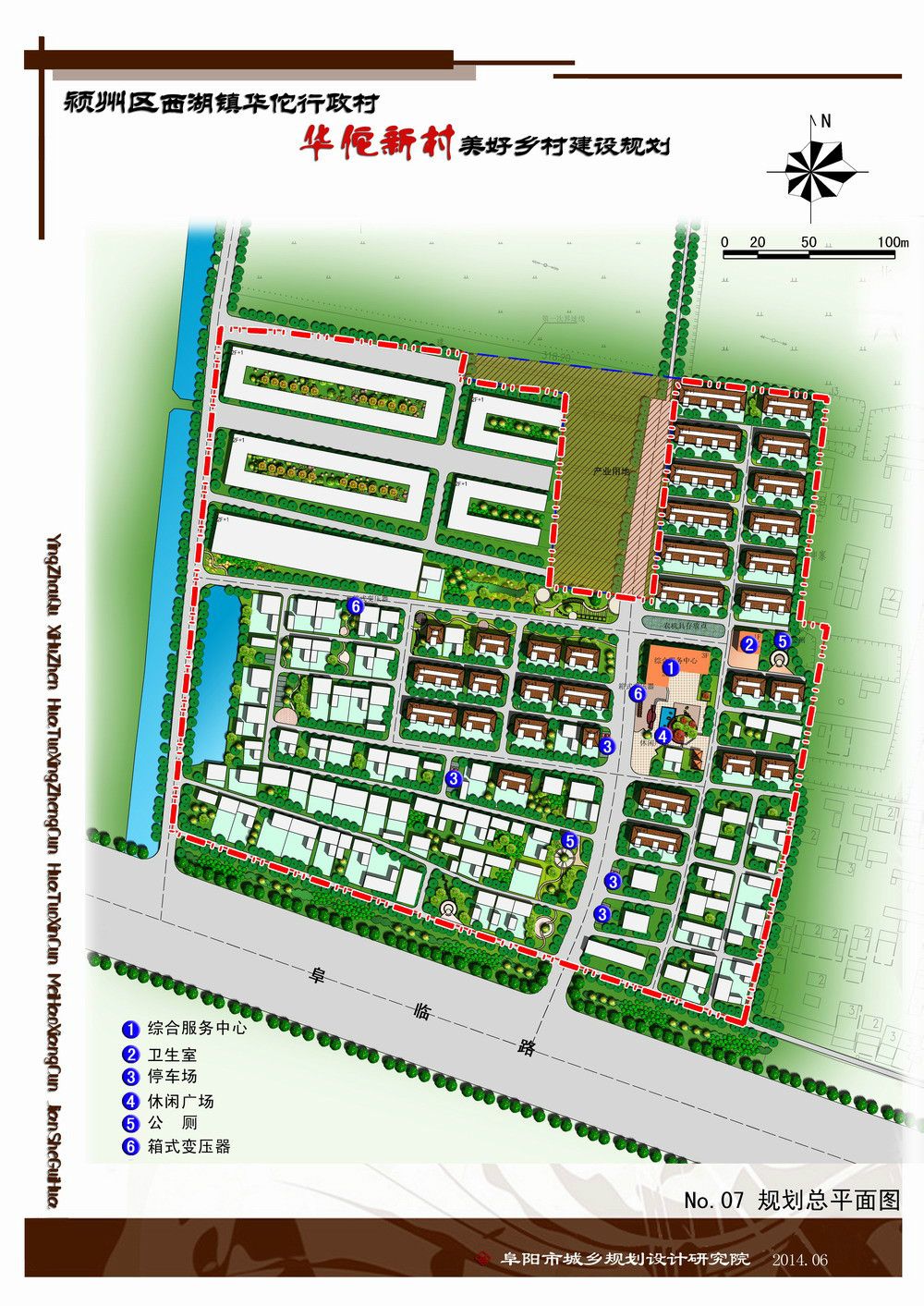 郑沟村民委员会最新发展规划