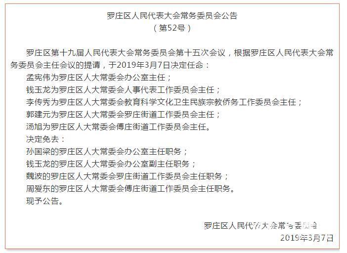 松阳县康复事业单位人事重塑，开启未来崭新篇章的人事任命