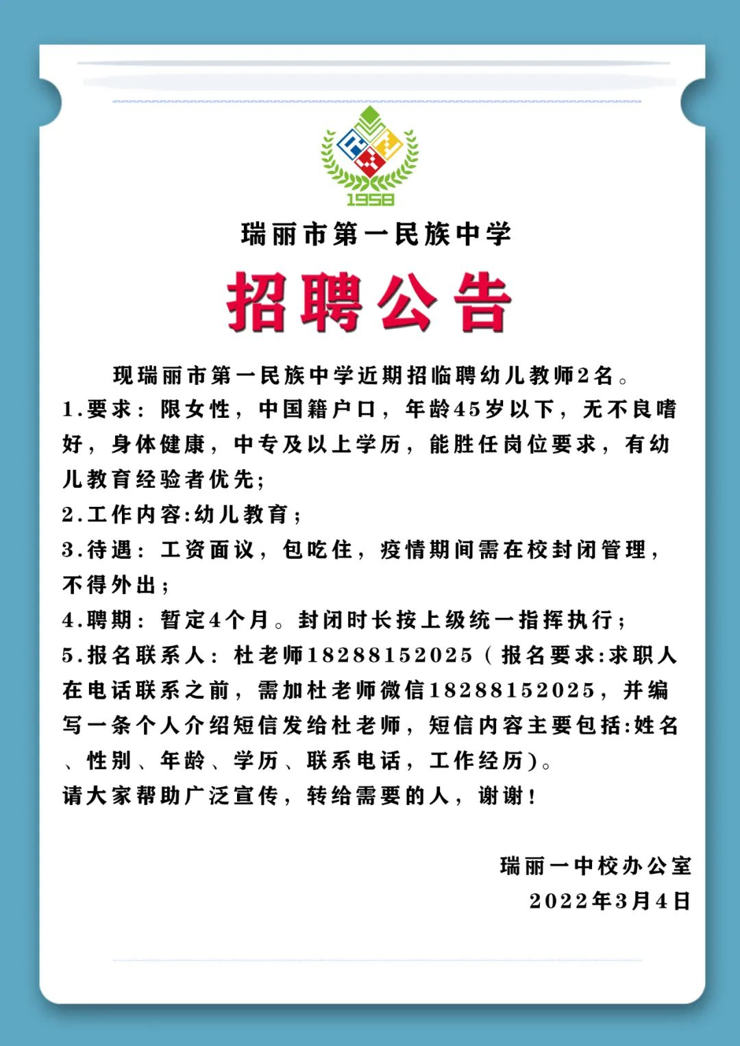 德宏傣族景颇自治州市教育局最新招聘信息发布通知