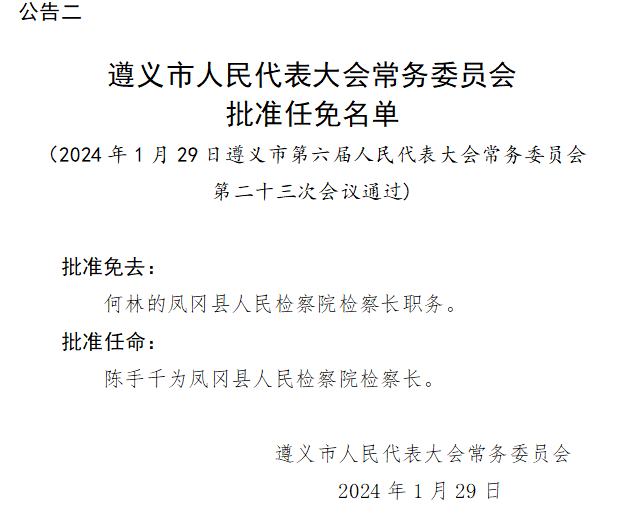 遵义市文化局人事任命揭晓，未来文化发展强大阵容塑造者