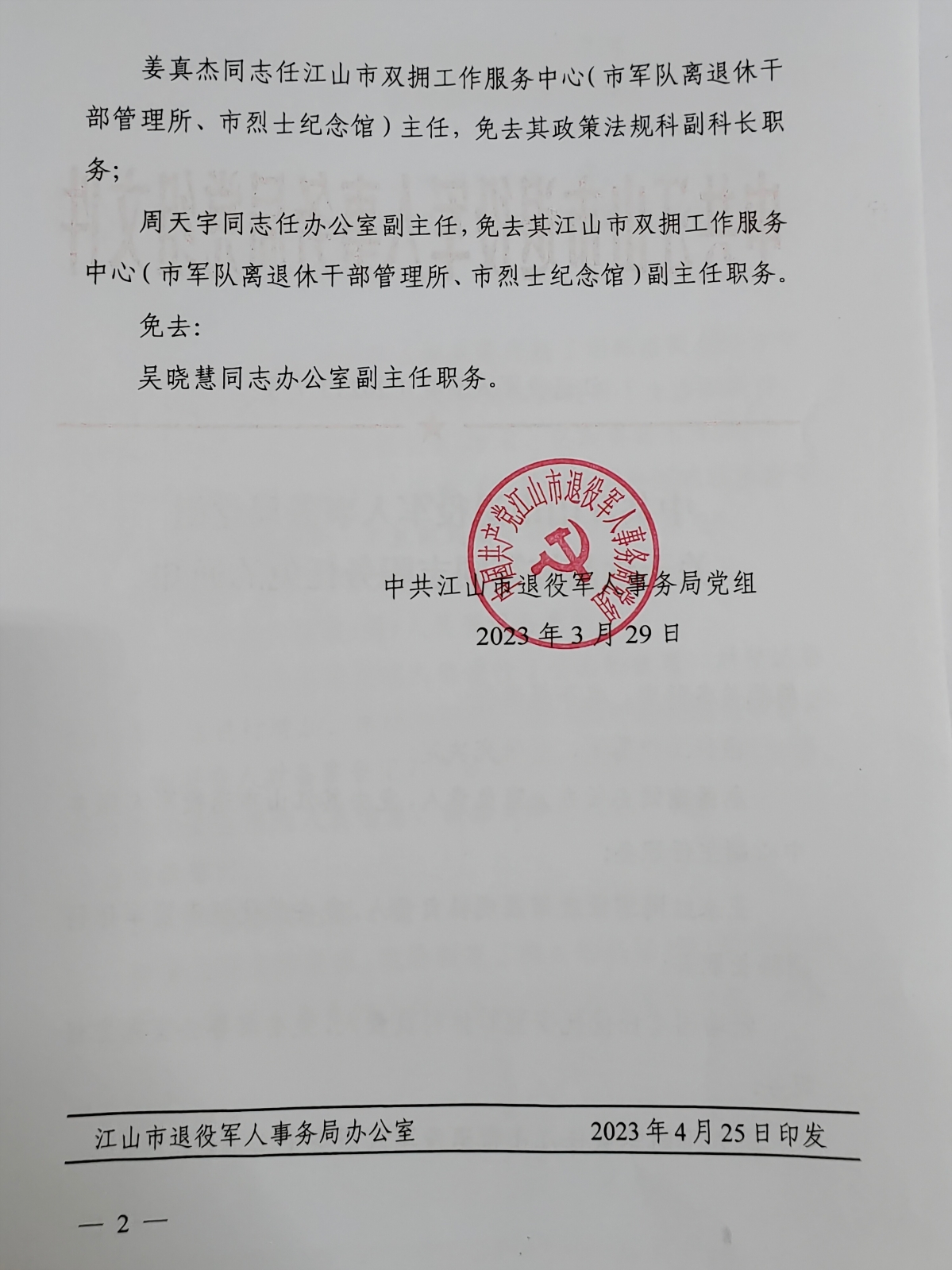 邗江区退役军人事务局人事任命，推动退役军人事务工作迈上新台阶