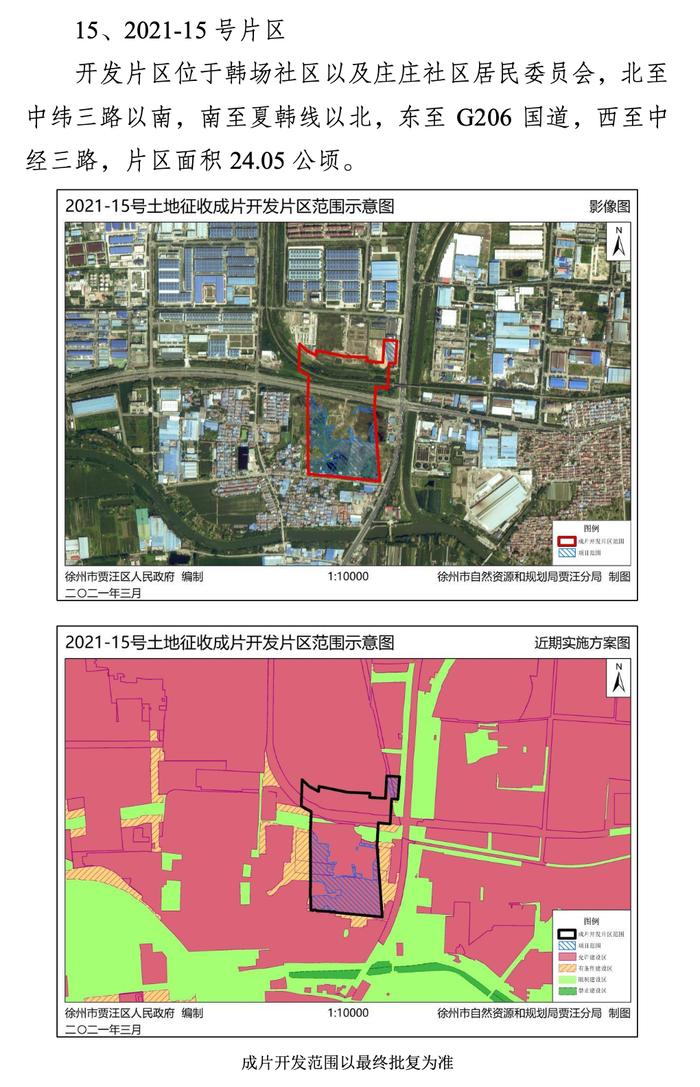 贾汪区自然资源和规划局最新项目概览及动态分析