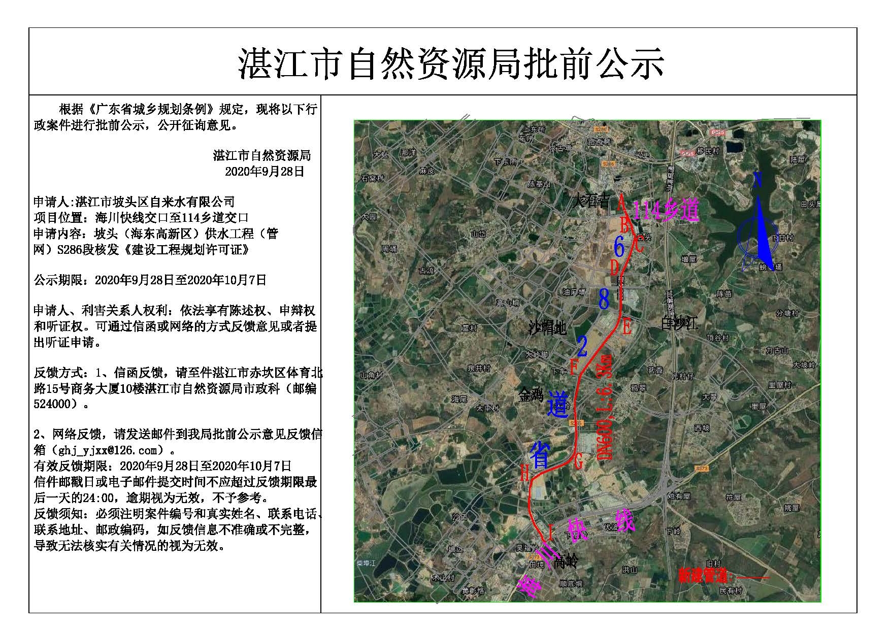 廉江市自然资源和规划局发布最新消息