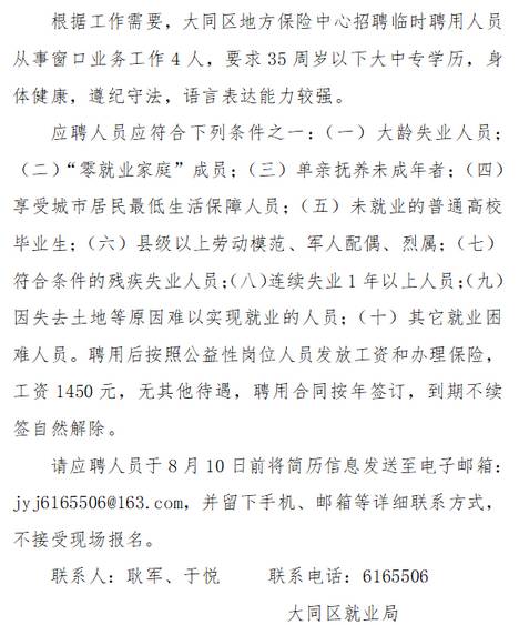 东关街道最新招聘信息全面解析