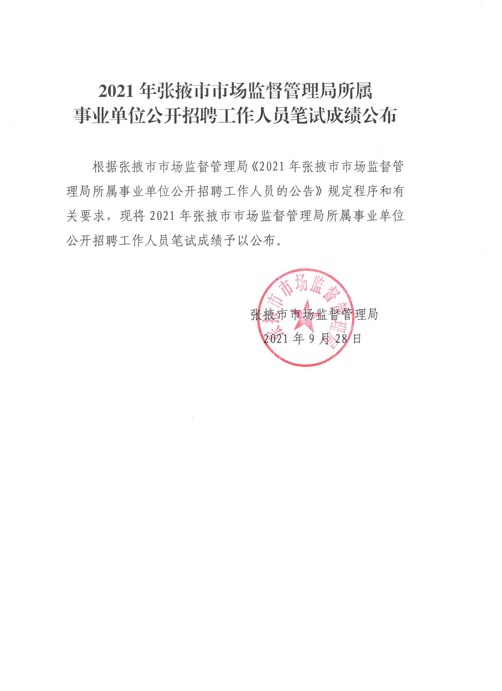 鹿寨县市场监督管理局最新招聘公告概览