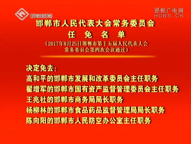 和田地区市发展和改革委员会人事任命更新