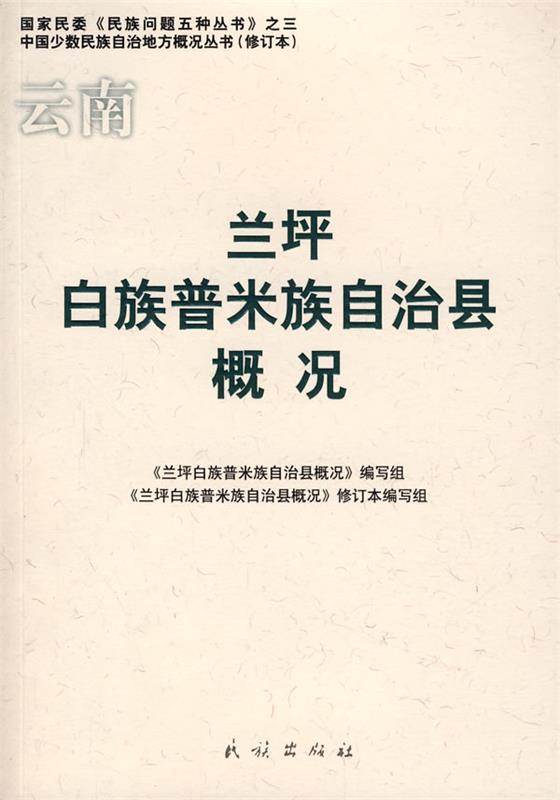 兰坪白族普米族自治县计生委项目实施进展与未来展望