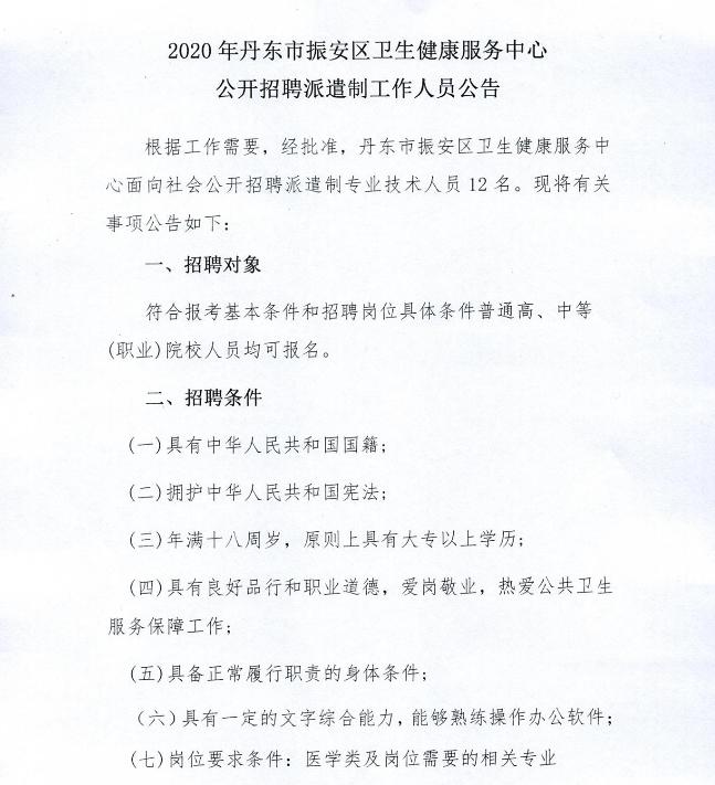 振安区自然资源和规划局招聘新资讯详解