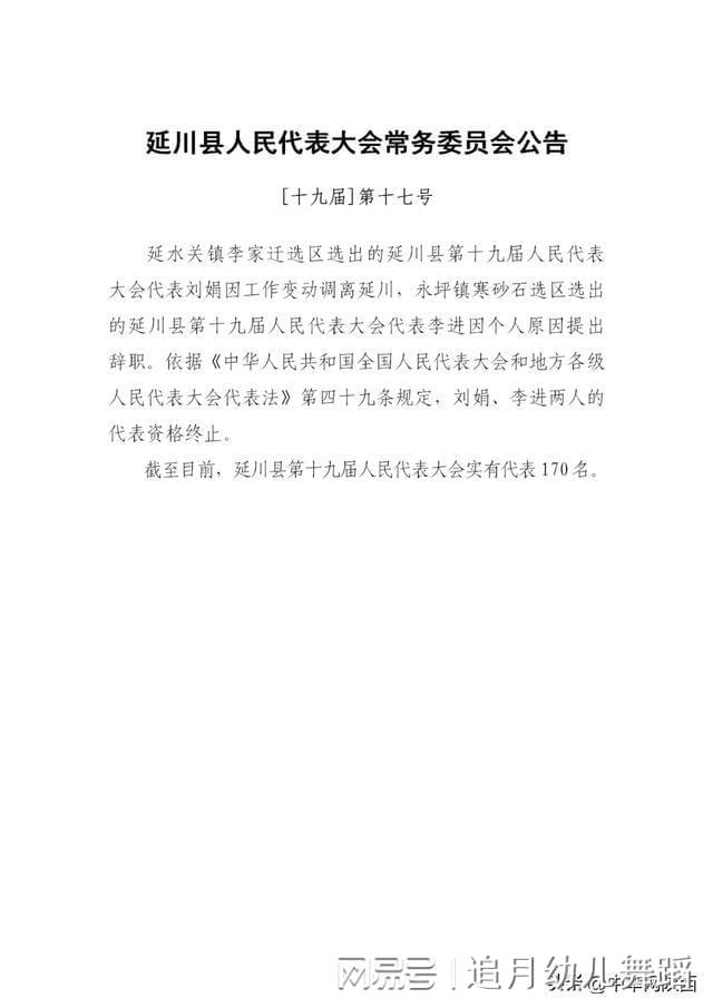 延川县水利局人事任命揭晓，重塑水利事业未来崭新篇章