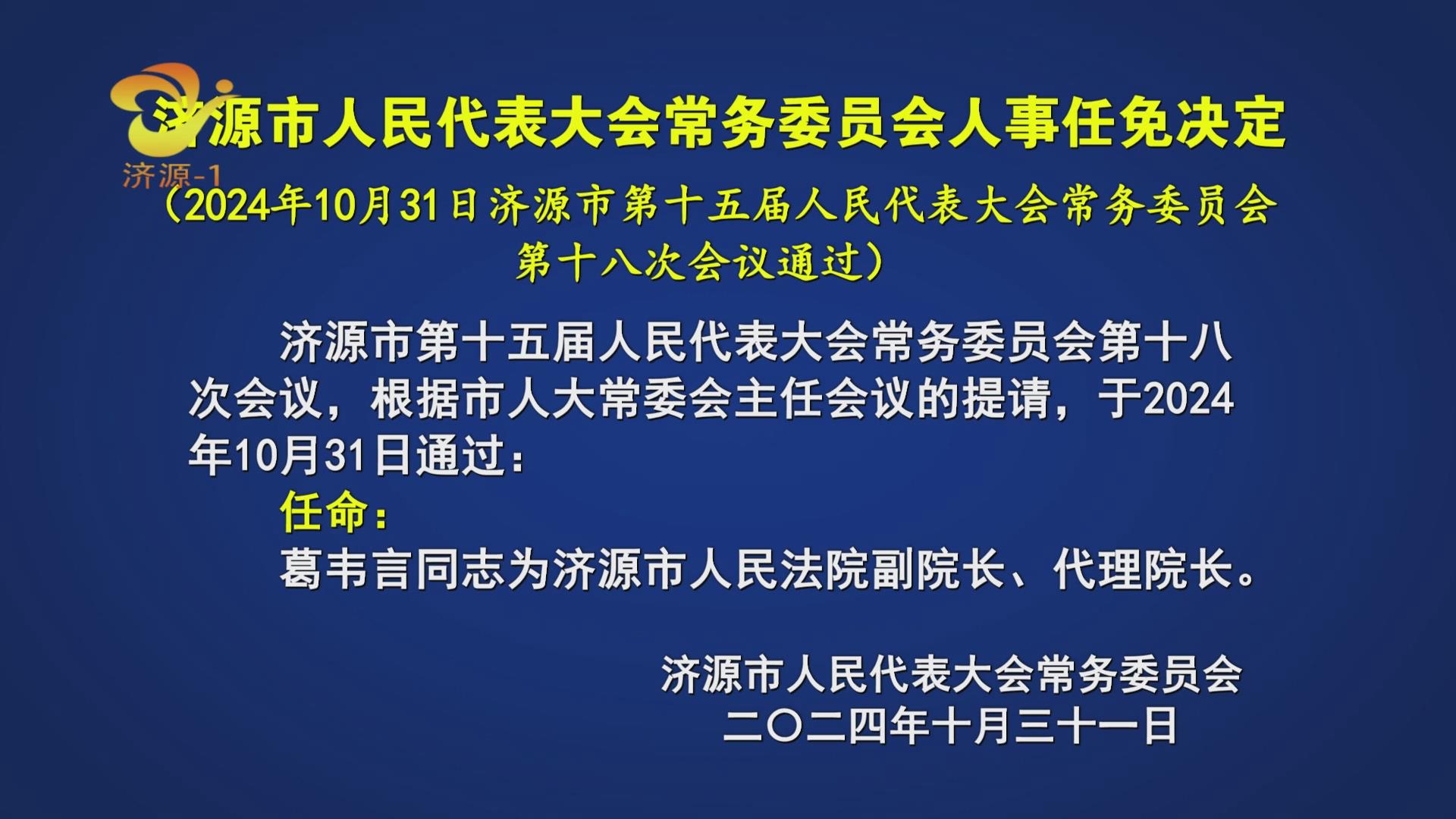 安丘市计生委最新人事任命动态