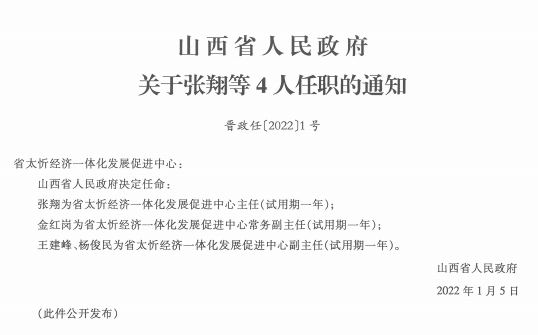 大毛湖村委会人事任命完成，村级治理迈向新台阶