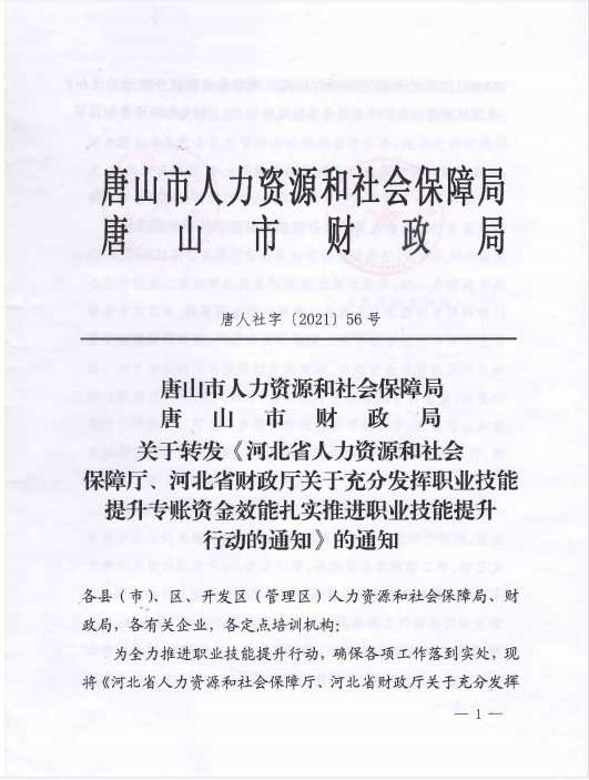 丰润区人力资源和社会保障局人事任命，塑造未来，激发新动能活力