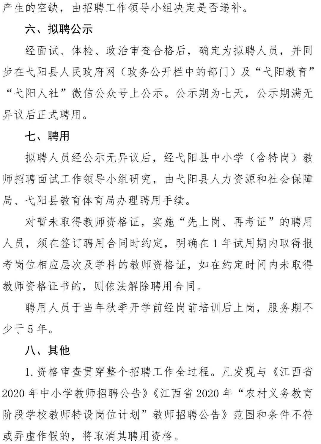 弋阳县特殊教育事业单位招聘最新信息解析