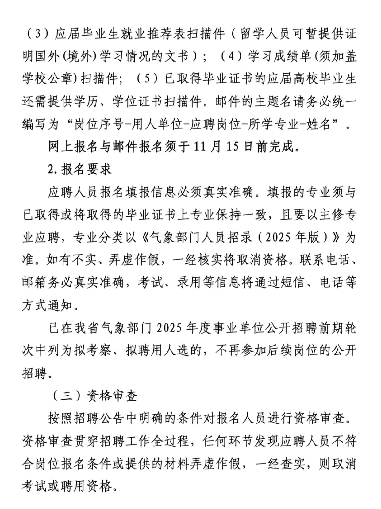 济南市气象局最新招聘启事