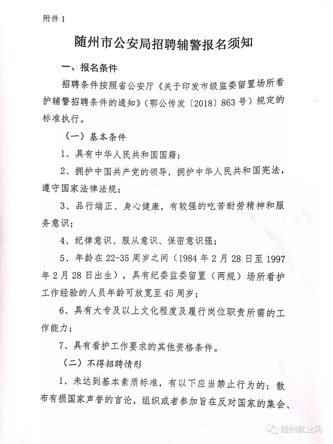 宣州区公安局最新招聘启事