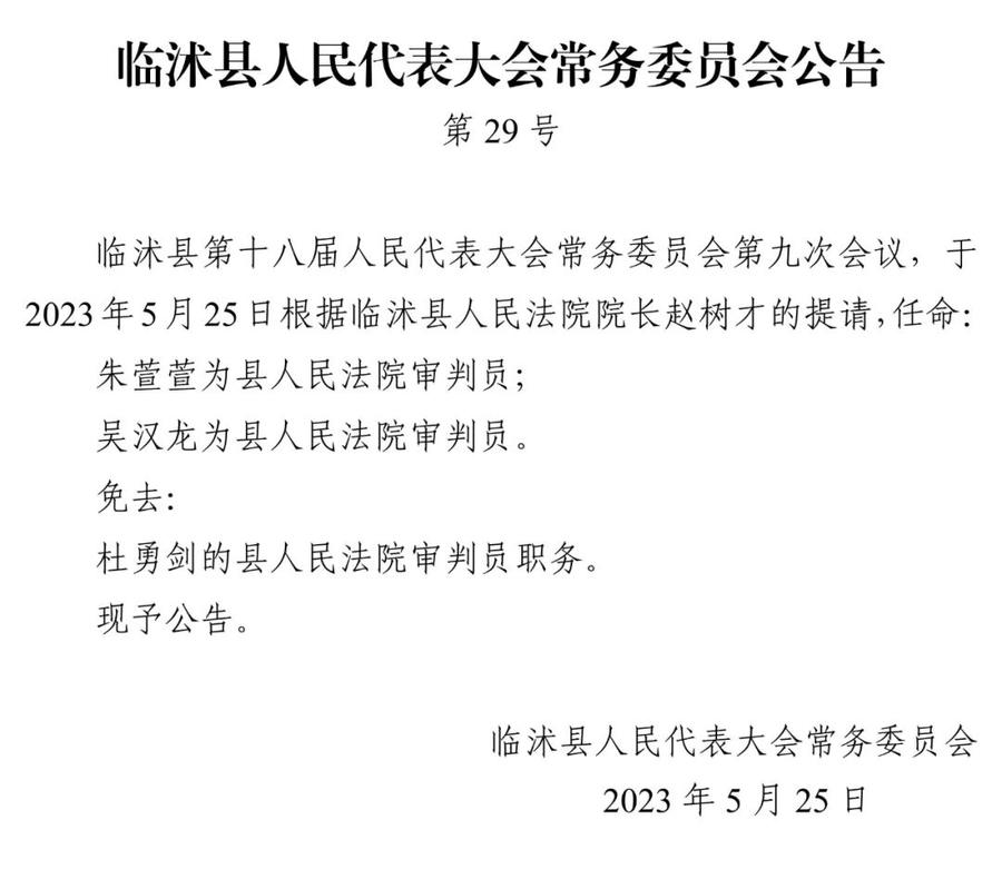 临沭县殡葬事业单位人事任命动态更新