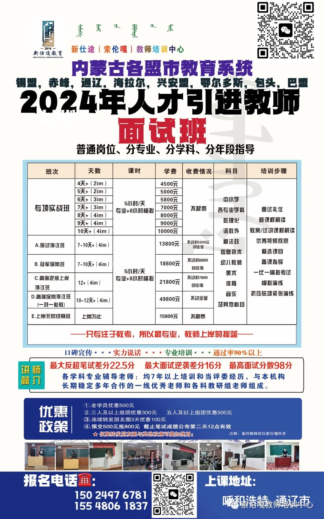 锡林郭勒盟市发展和改革委员会最新招聘信息全面解读