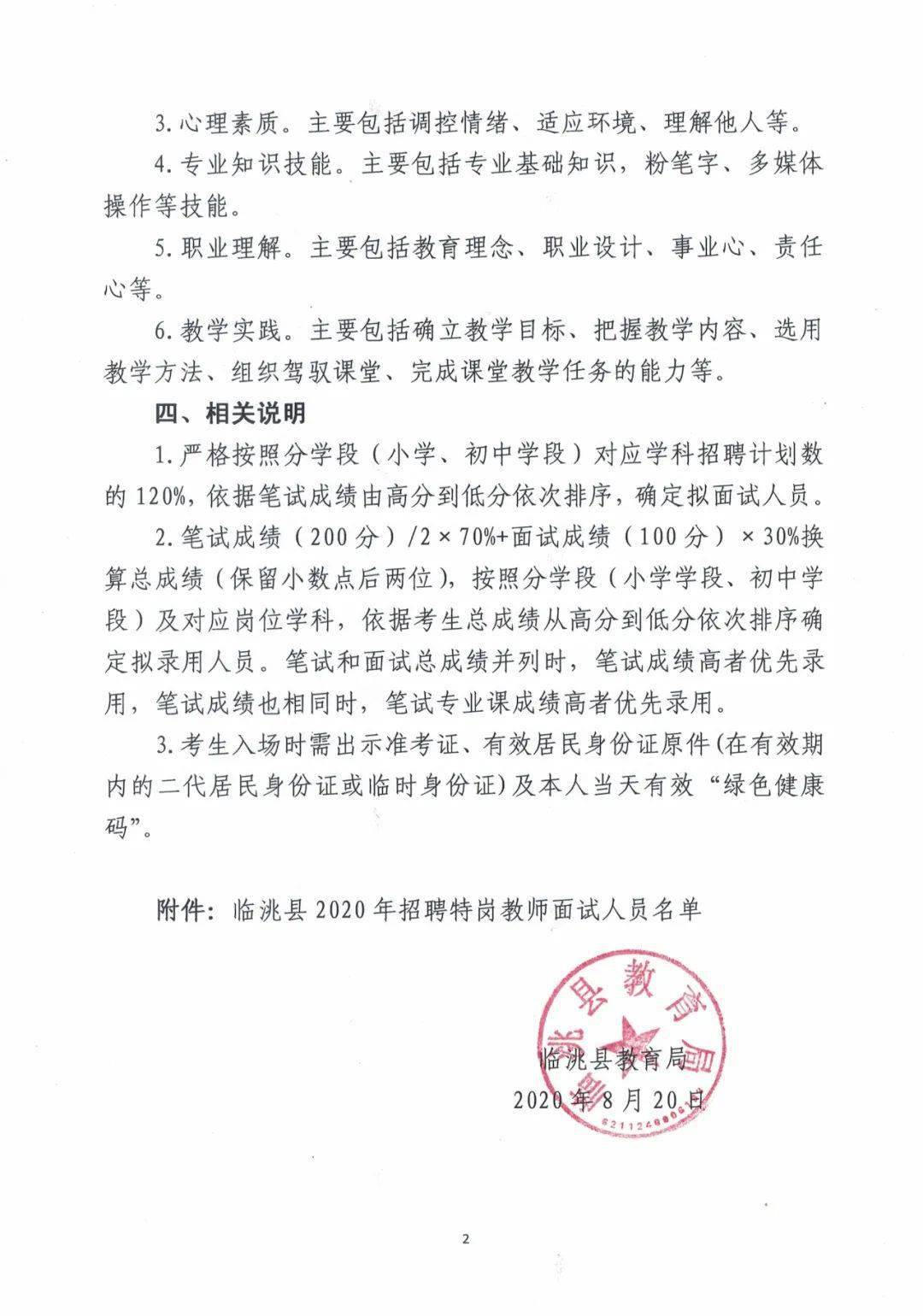 隆化县特殊教育事业单位最新招聘信息解读与招聘动态