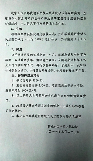 托克逊县司法局最新招聘公告概览