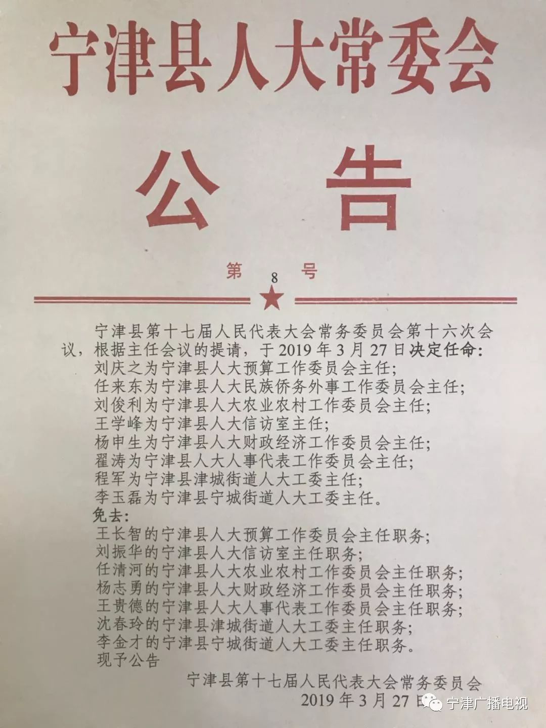 宁津县市场监督管理局人事任命揭晓，开启新篇章激发市场新活力