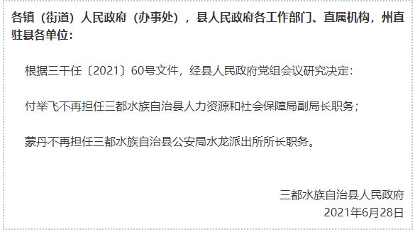 黔南布依族苗族自治州市物价局人事任命最新名单公布