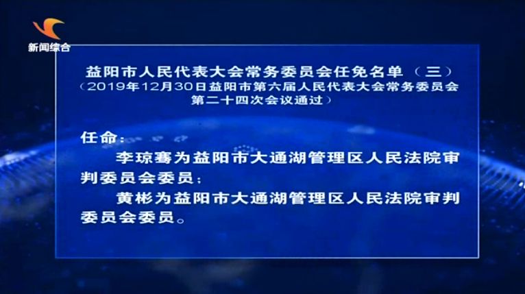 益阳市物价局人事任命，推动地方经济稳步发展的核心力量