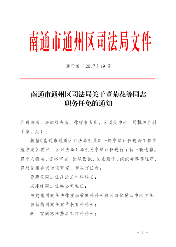 兴宁区司法局人事任命推动司法工作迈向新台阶