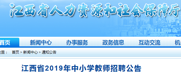 永新县小学最新教师招聘信息概览