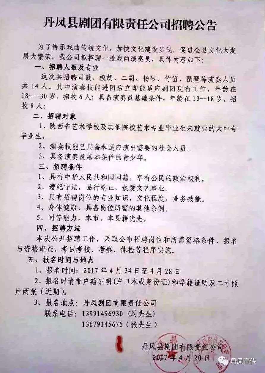 同仁县剧团最新招聘信息发布