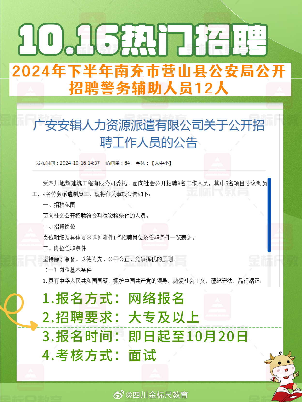 广安区司法局最新招聘公告详解