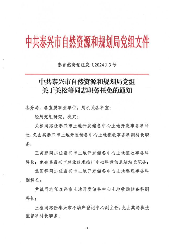 铁岭县自然资源和规划局人事任命启动，地方自然资源事业迎新篇章