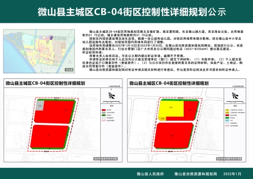 微山县住房和城乡建设局最新发展规划概览